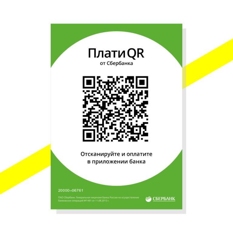 Qr оплата сбербанк в магазине. Табличка с QR кодом. Оплата по QR коду. Табличка оплата по QR. Табличка оплатить по QR коду.