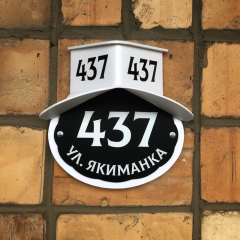 Домовой знак ретро «Якиманка», белый,  270х250х120 мм